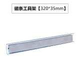 磁性工具收納架掛鉤，方孔板工具掛鉤，洞洞板掛鉤