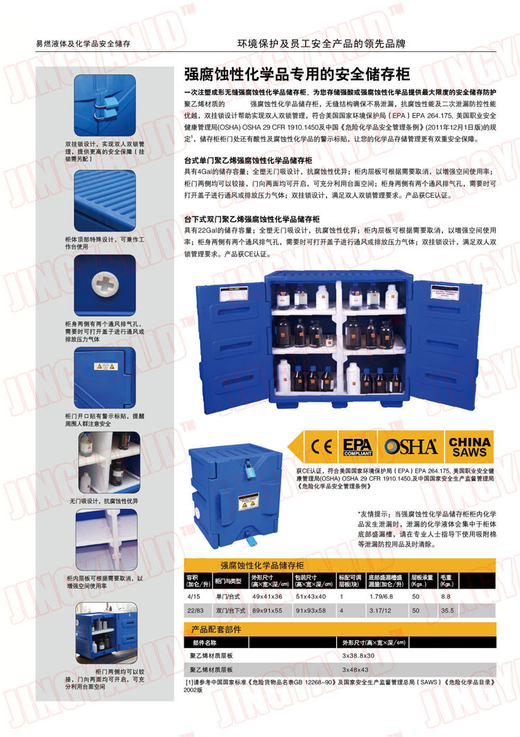 防腐蝕性化學(xué)品安全柜，強(qiáng)酸強(qiáng)堿存儲(chǔ)柜