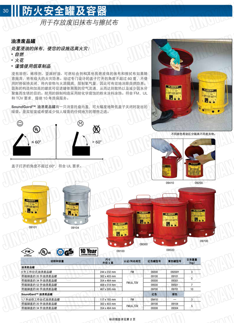 JUSTRITE，美國(guó)杰斯瑞特，防火垃圾桶，油漬廢物回收桶，化學(xué)品垃圾桶，?；防?，