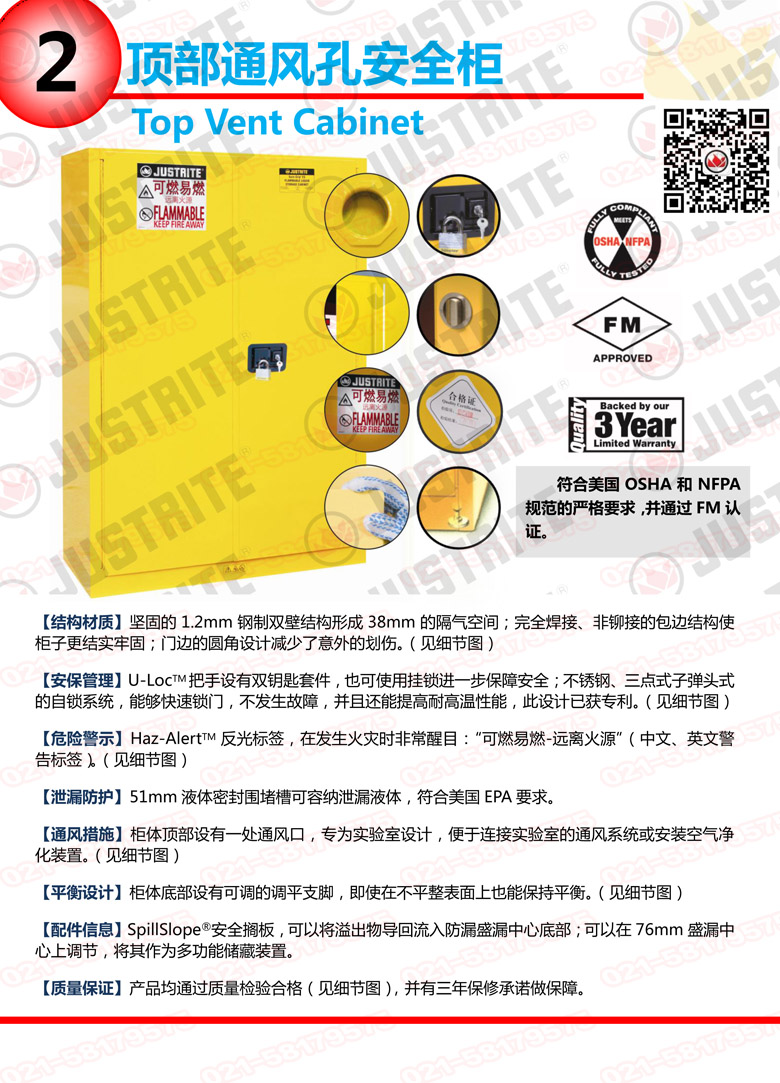 美國(guó)杰斯瑞特，防火安全柜，justrite防火柜，justrite安全柜，防爆柜justrite