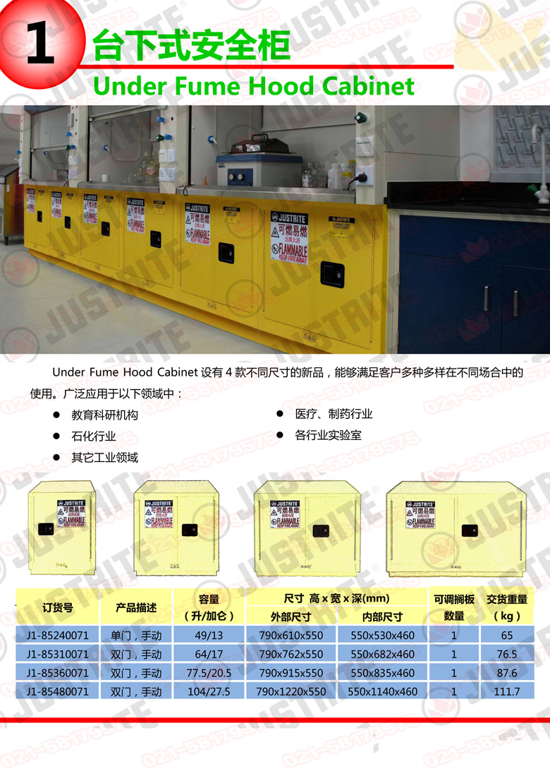 美國(guó)杰斯瑞特，防火安全柜，justrite防火柜，justrite安全柜，防爆柜justrite
