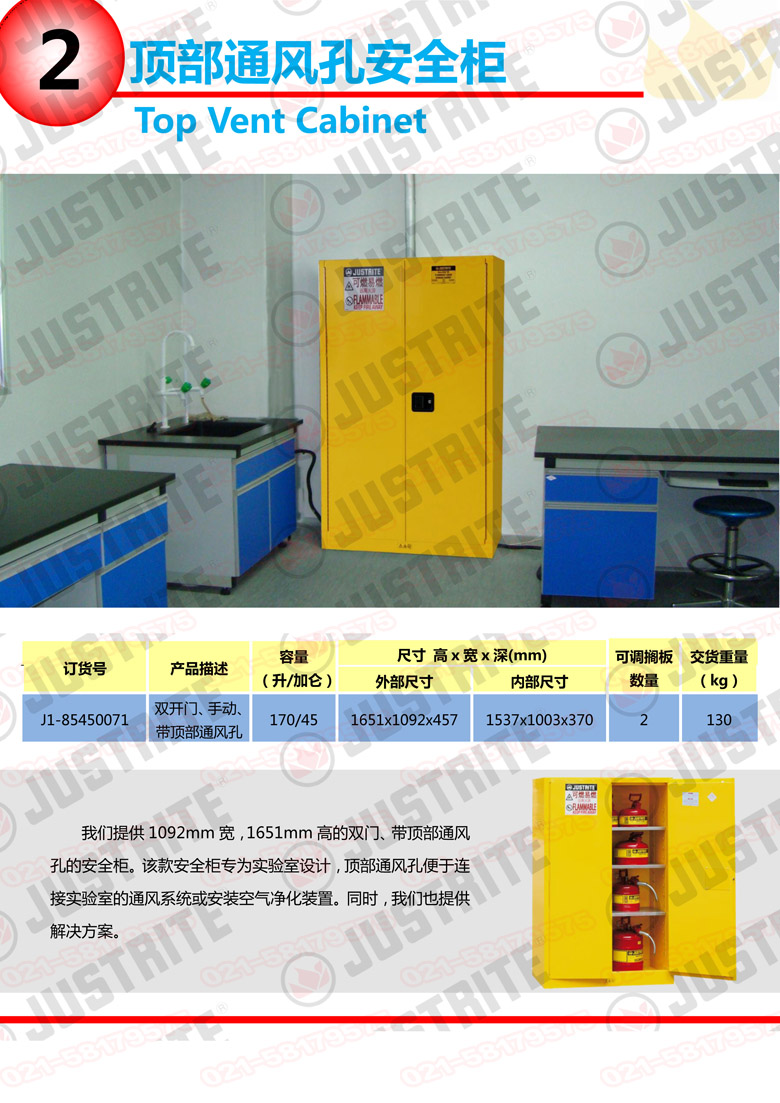 美國(guó)杰斯瑞特，防火安全柜，justrite防火柜，justrite安全柜，防爆柜justrite