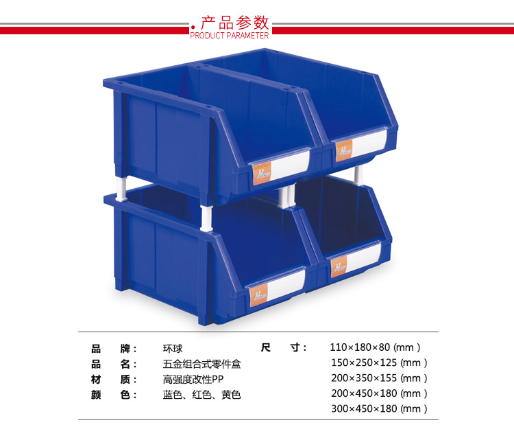 加強(qiáng)型組立式零件盒，環(huán)球