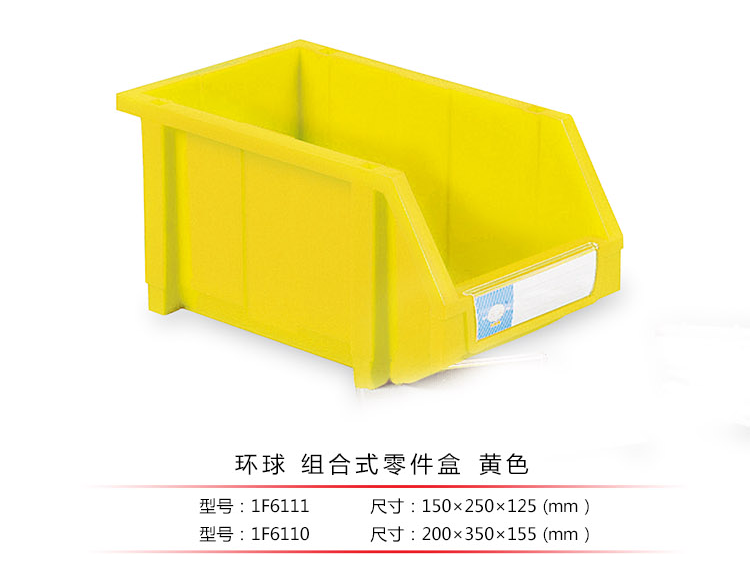 加強(qiáng)型組立式零件盒，環(huán)球