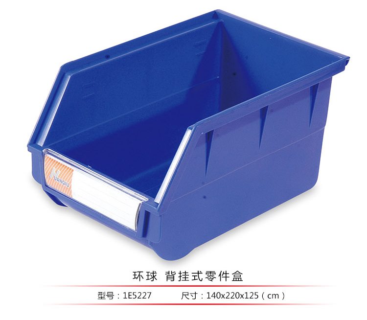 背掛式零件盒，環(huán)球