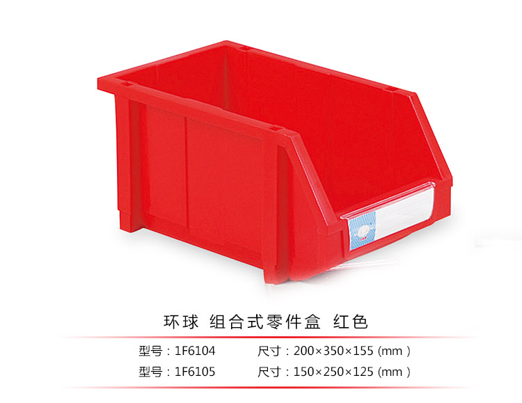 加強(qiáng)型組立式零件盒，環(huán)球