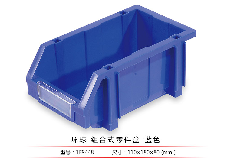 加強(qiáng)型組立式零件盒，環(huán)球