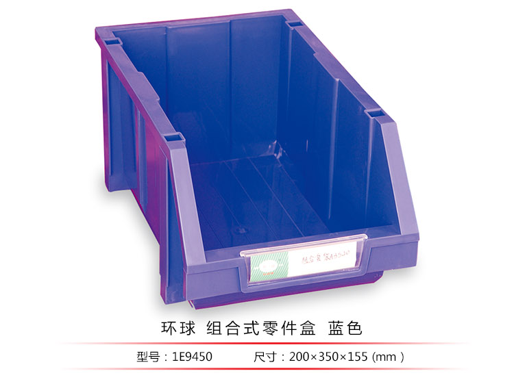 加強(qiáng)型組立式零件盒，環(huán)球