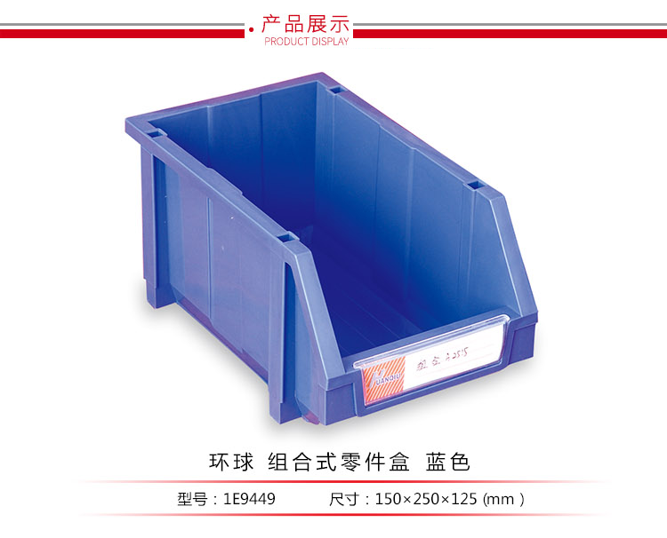 加強(qiáng)型組立式零件盒，環(huán)球